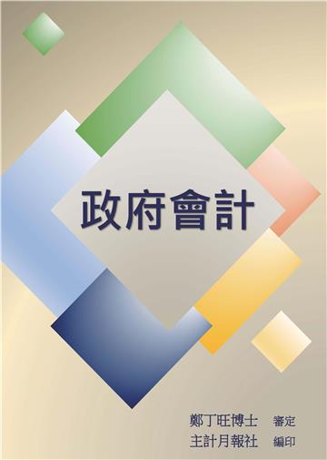 政府會計