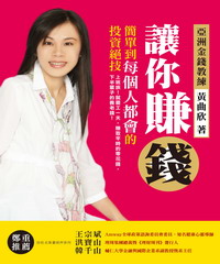 讓你賺錢（繁中版）