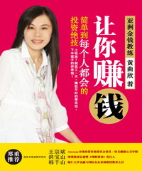 讓你賺錢（簡中版）