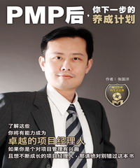 PMP後，你下一步的養成計畫（簡中版）