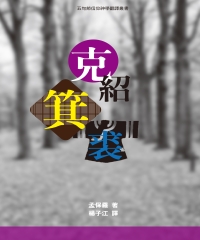 克紹箕裘