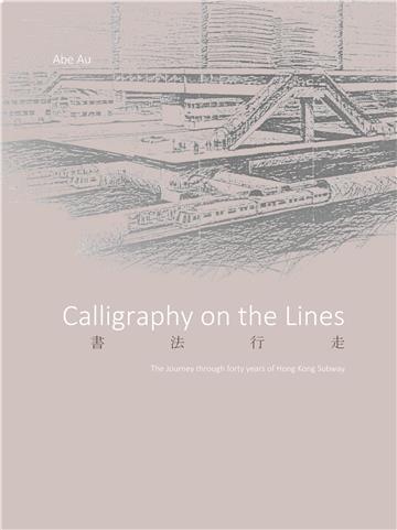 Calligraphy on the Lines（書法行走）