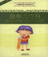 數學大百科