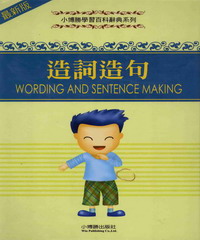 造詞造句