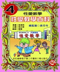 性愛教學百科：第4集