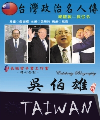 吳伯雄