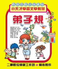弟子規