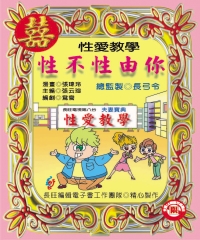 性不性由你