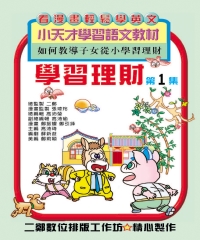 學習理財第1集