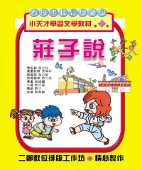 莊子第2集