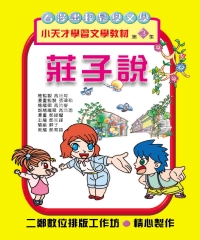 莊子第3集