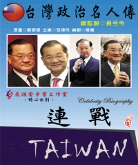 連戰