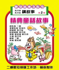 童話故事第2集