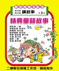 童話故事第3集