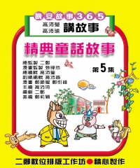 童話故事第5集