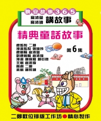 童話故事第6集