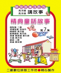 童話故事第7集