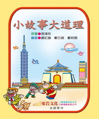 小故事大道理
