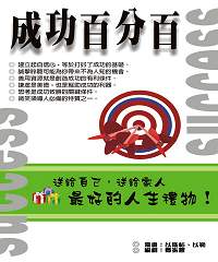 成功百分百