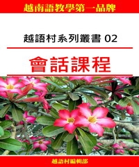 會話課程