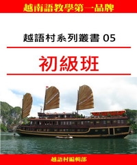 初級班
