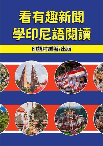 看有趣新聞學印尼語閱讀【有聲】