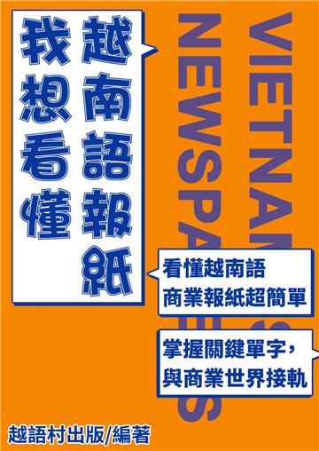 我想看懂越南語報紙【有聲】