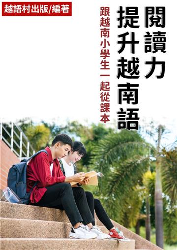 提升越南語閱讀力【有聲】