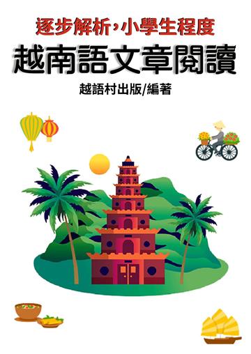 越南語文章閱讀【有聲】