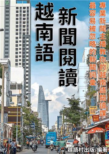 越南語新聞閱讀【有聲】