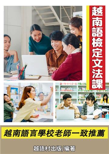 越南語檢定文法課【有聲】