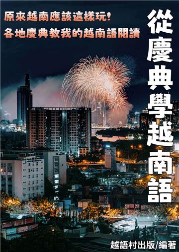 從慶典學越南語【有聲】
