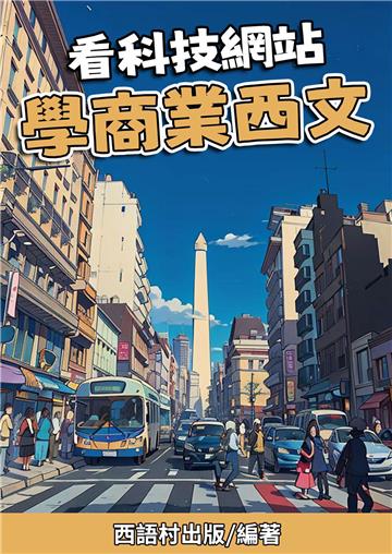 看科技網站學商業⻄文【有聲】