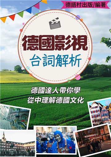 德國達人帶你看德國影視 了解德國人的生活【有聲】