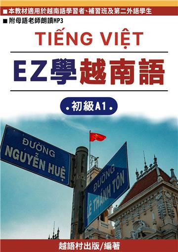 EZ學越南語：初級A1