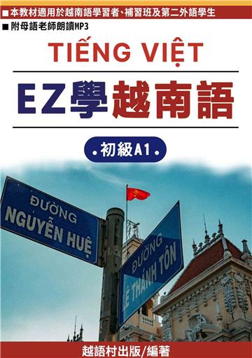 EZ學越南語．初級A1