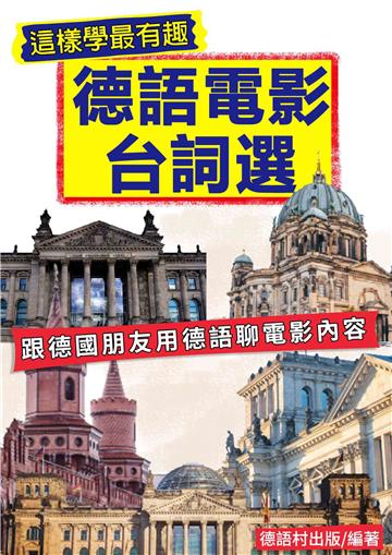 跟德國朋友用德語聊電影