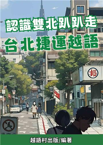 認識雙北趴趴走：台北捷運越語
