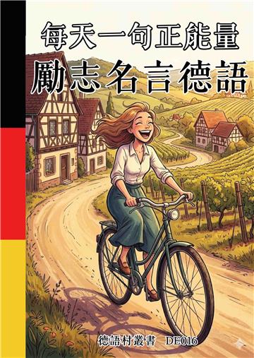 每天一句正能量：勵志名言德語