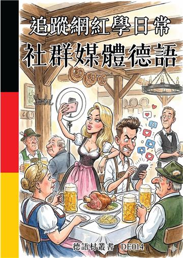 追蹤網紅學日常：社群媒體德語