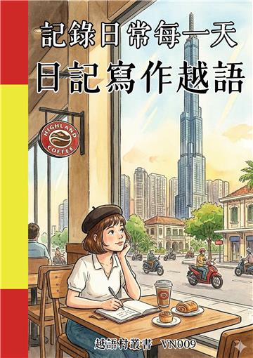 記錄日常每一天：日記寫作越語
