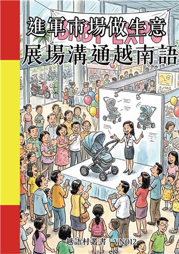 進軍市場做生意：展場溝通越南語