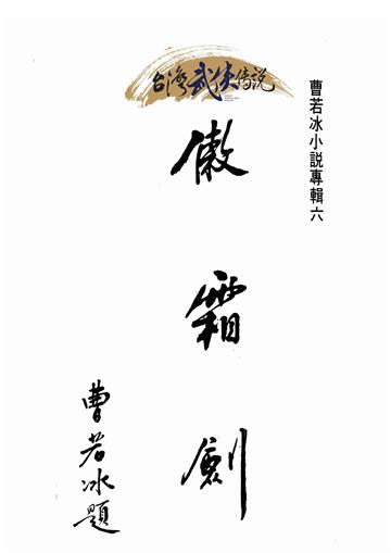 傲霜劍（上）