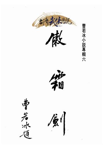 傲霜劍（下）