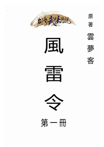 風雷令（一）