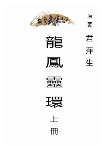 龍鳳靈環（上）