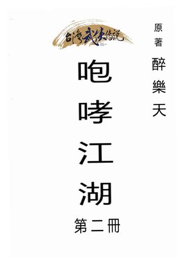 咆哮江湖（二）