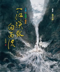 一江淡水向西流：文學‧繪畫‧電影