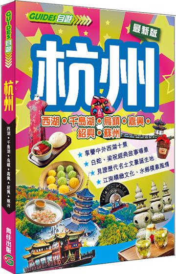 杭州（最新版）