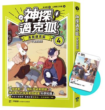 【神探邁克狐】千面怪盗篇（4）：真假邁克狐